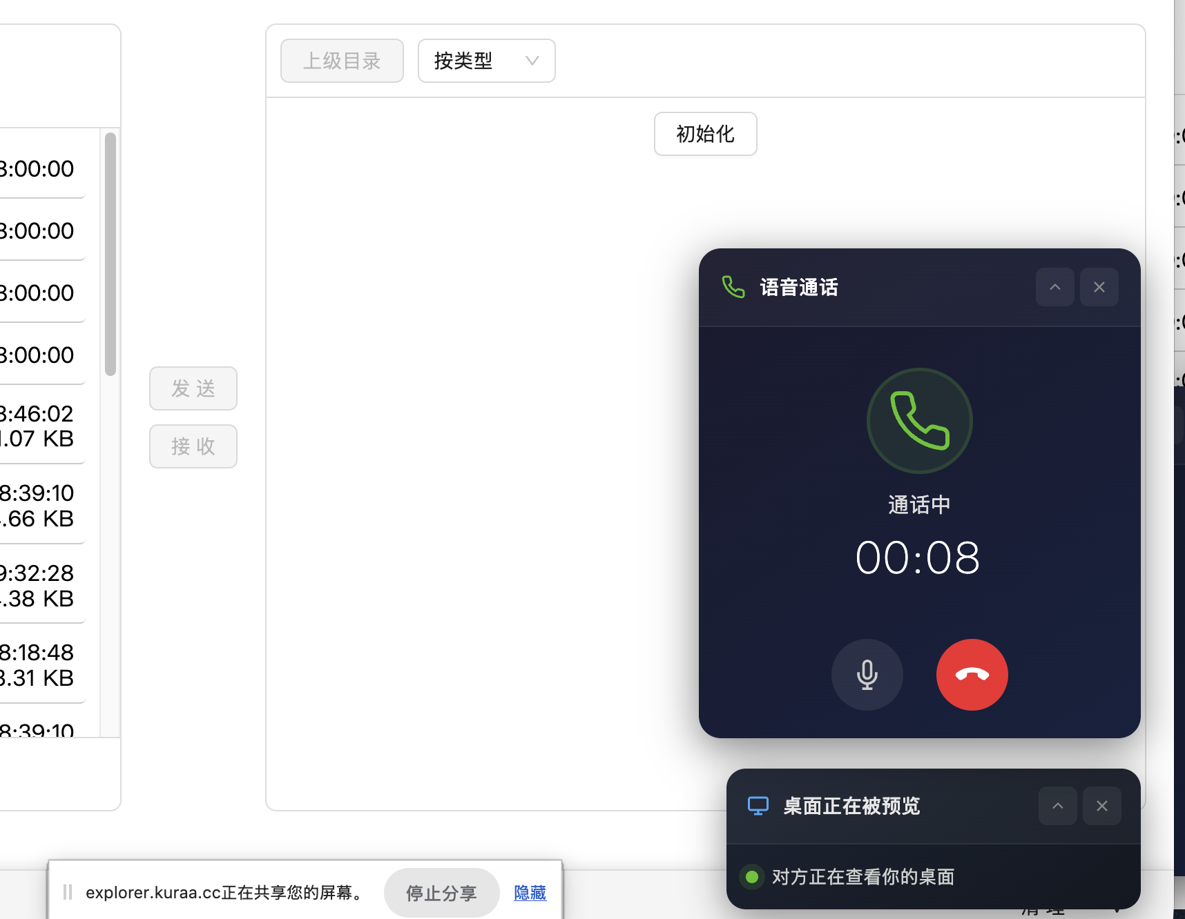 语音摄像头界面